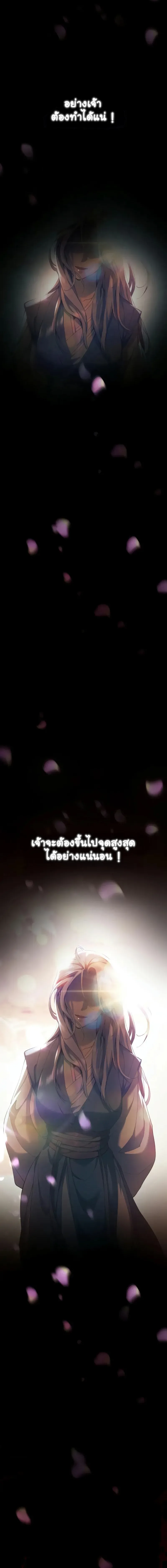 The Heavenly Demon Wants a Quiet Life ตอนที่ 22 หน้า 6