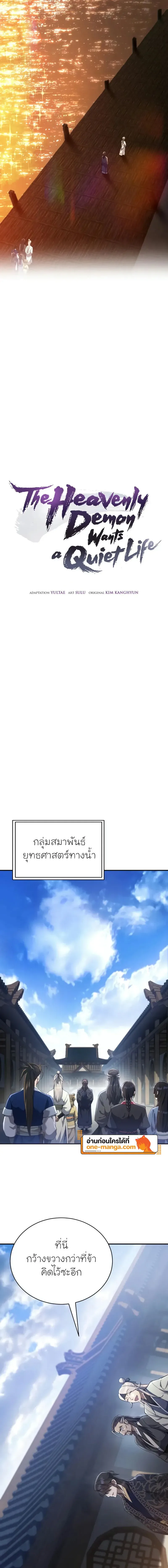 The Heavenly Demon Wants a Quiet Life ตอนที่ 22 หน้า 8