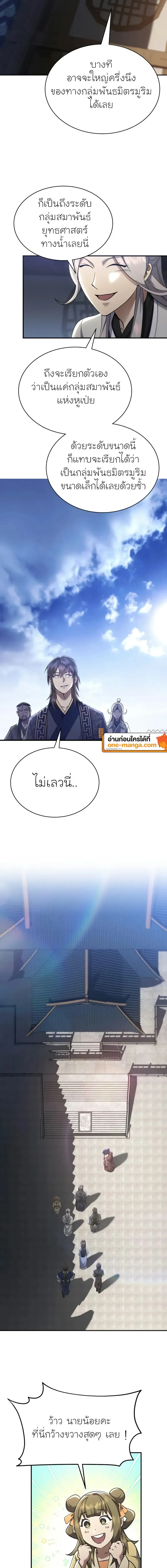 The Heavenly Demon Wants a Quiet Life ตอนที่ 22 หน้า 9