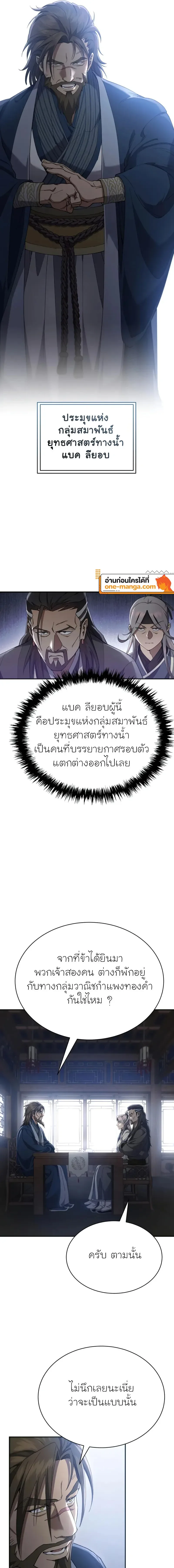 The Heavenly Demon Wants a Quiet Life ตอนที่ 23 หน้า 11