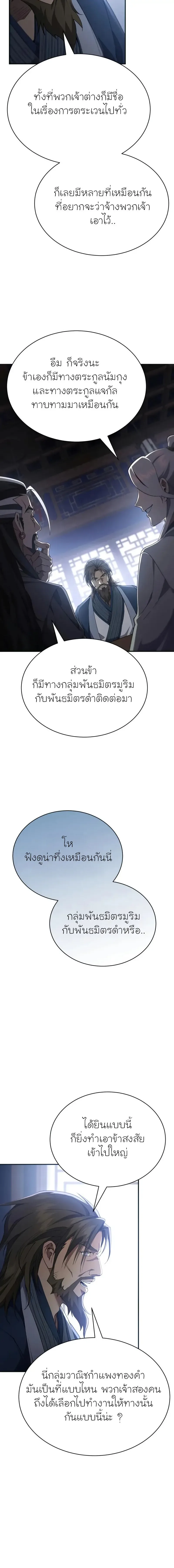 The Heavenly Demon Wants a Quiet Life ตอนที่ 23 หน้า 12