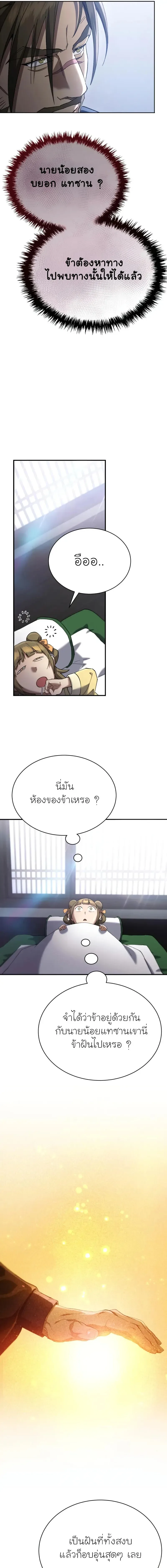 The Heavenly Demon Wants a Quiet Life ตอนที่ 23 หน้า 15