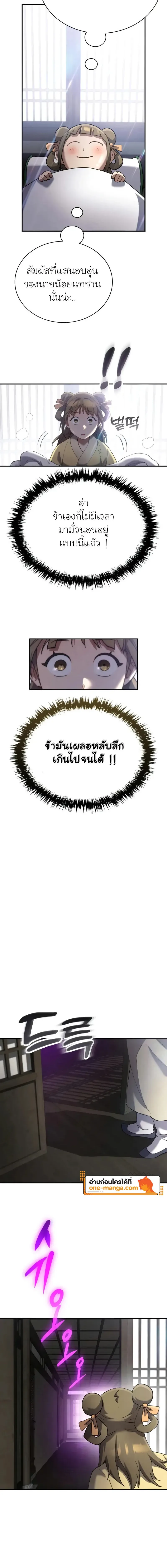 The Heavenly Demon Wants a Quiet Life ตอนที่ 23 หน้า 16