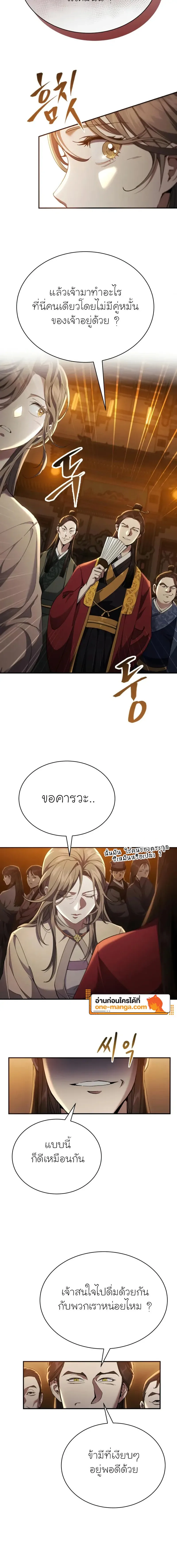 The Heavenly Demon Wants a Quiet Life ตอนที่ 23 หน้า 22