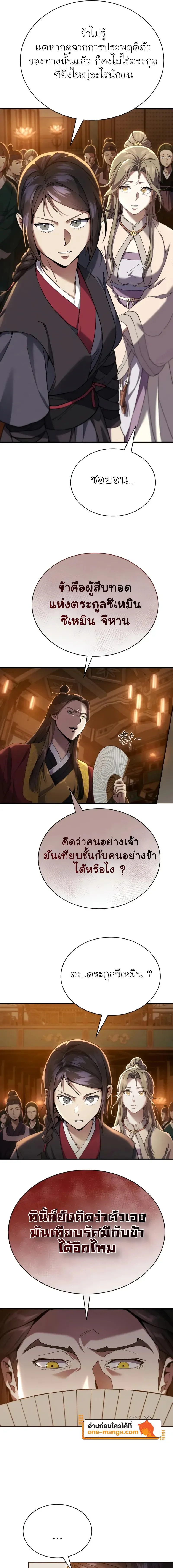 The Heavenly Demon Wants a Quiet Life ตอนที่ 23 หน้า 25