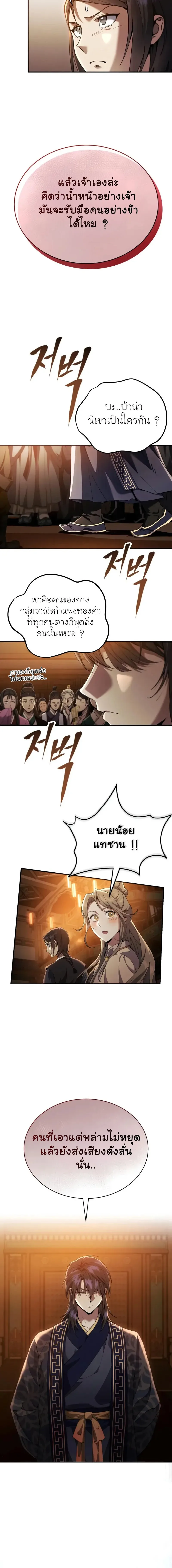 The Heavenly Demon Wants a Quiet Life ตอนที่ 23 หน้า 26