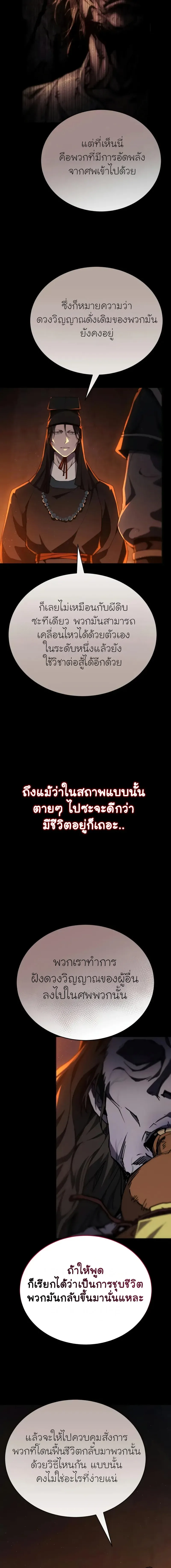 The Heavenly Demon Wants a Quiet Life ตอนที่ 23 หน้า 4
