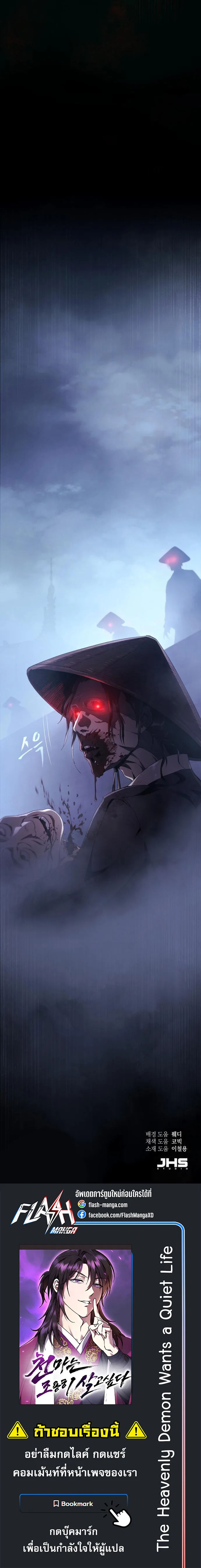 The Heavenly Demon Wants a Quiet Life ตอนที่ 24 หน้า 10