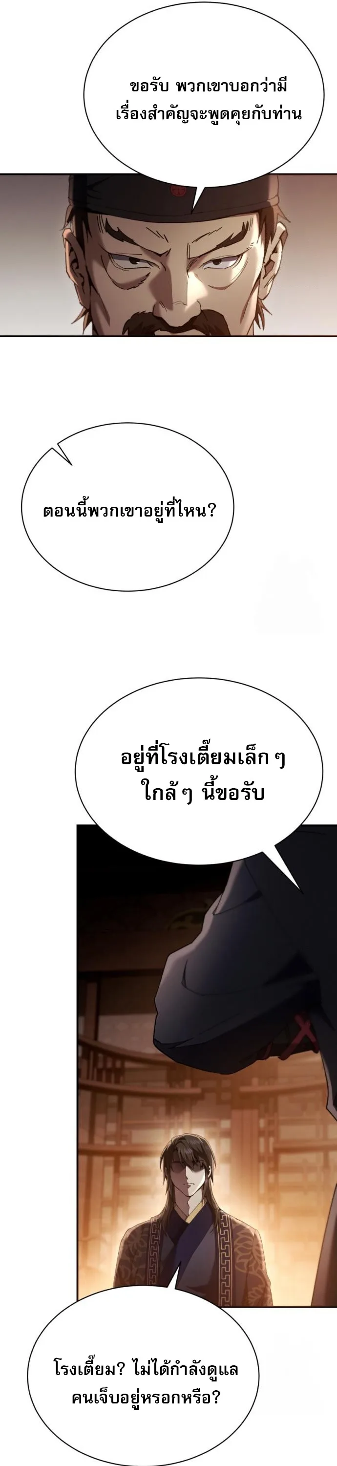 The Heavenly Demon Wants a Quiet Life ตอนที่ 27 หน้า 12
