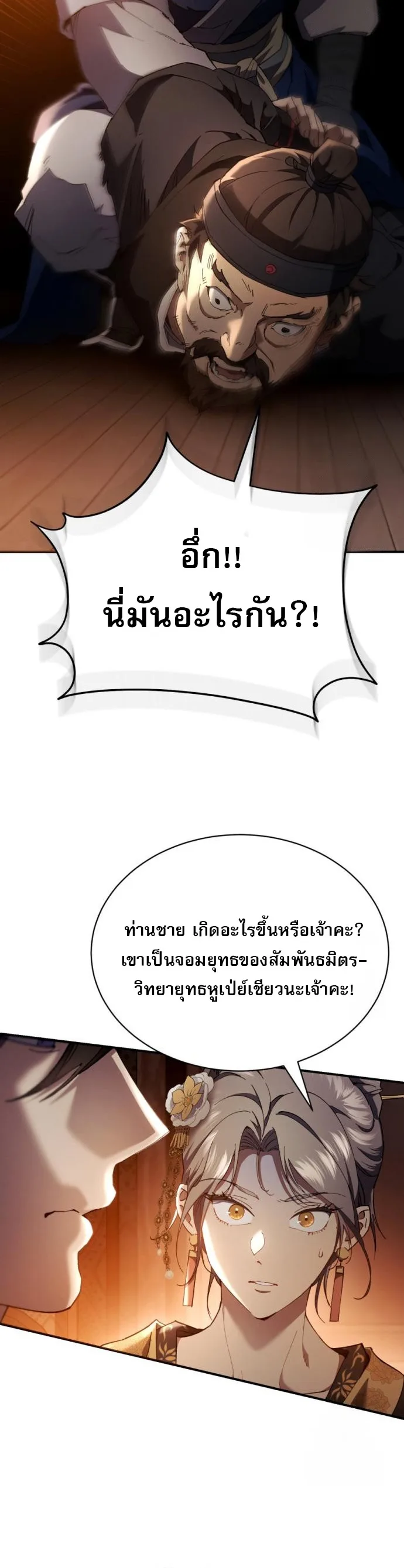 The Heavenly Demon Wants a Quiet Life ตอนที่ 27 หน้า 15