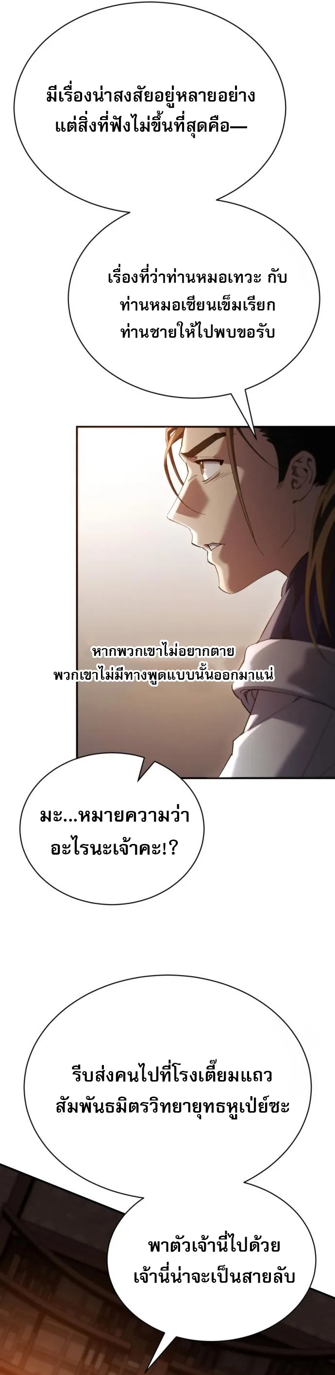 The Heavenly Demon Wants a Quiet Life ตอนที่ 27 หน้า 16