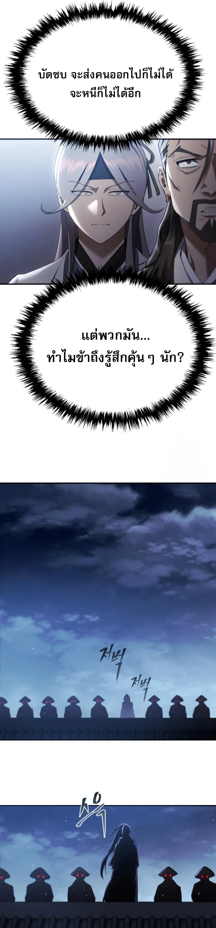 The Heavenly Demon Wants a Quiet Life ตอนที่ 27 หน้า 21