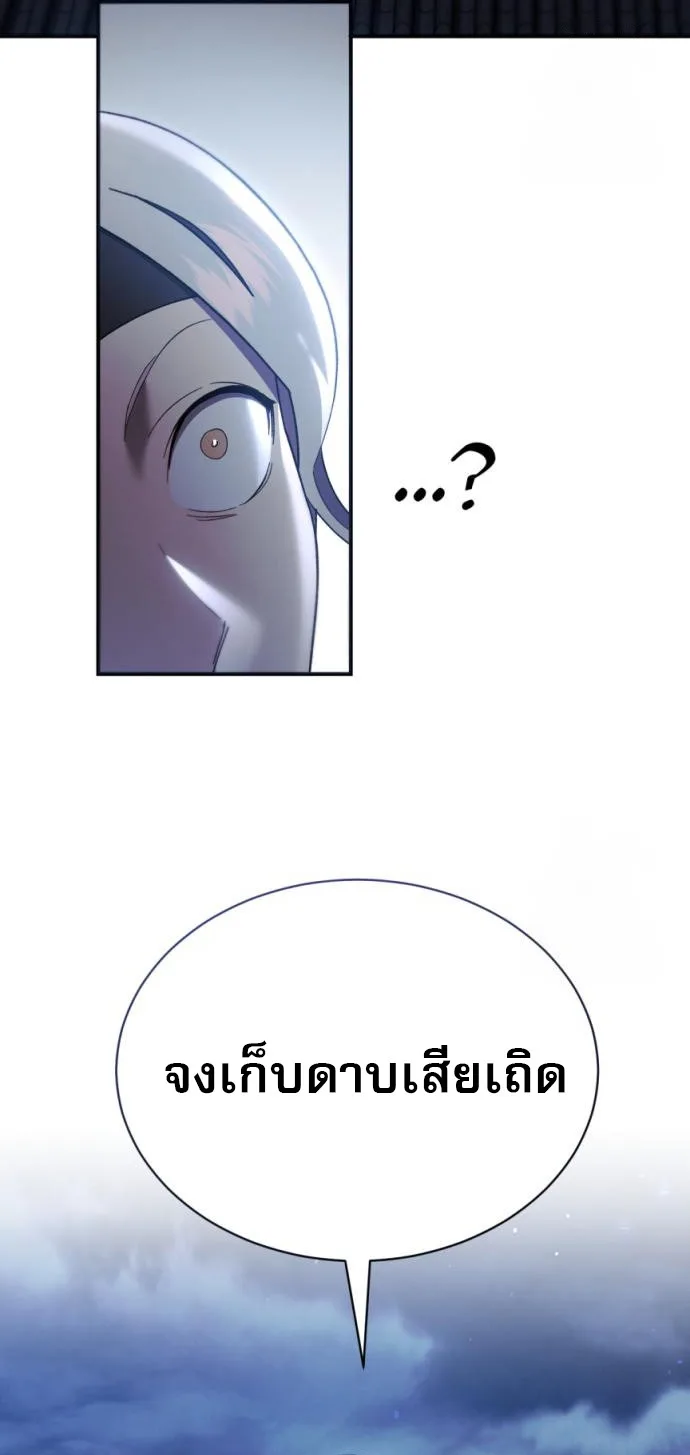 The Heavenly Demon Wants a Quiet Life ตอนที่ 27 หน้า 22