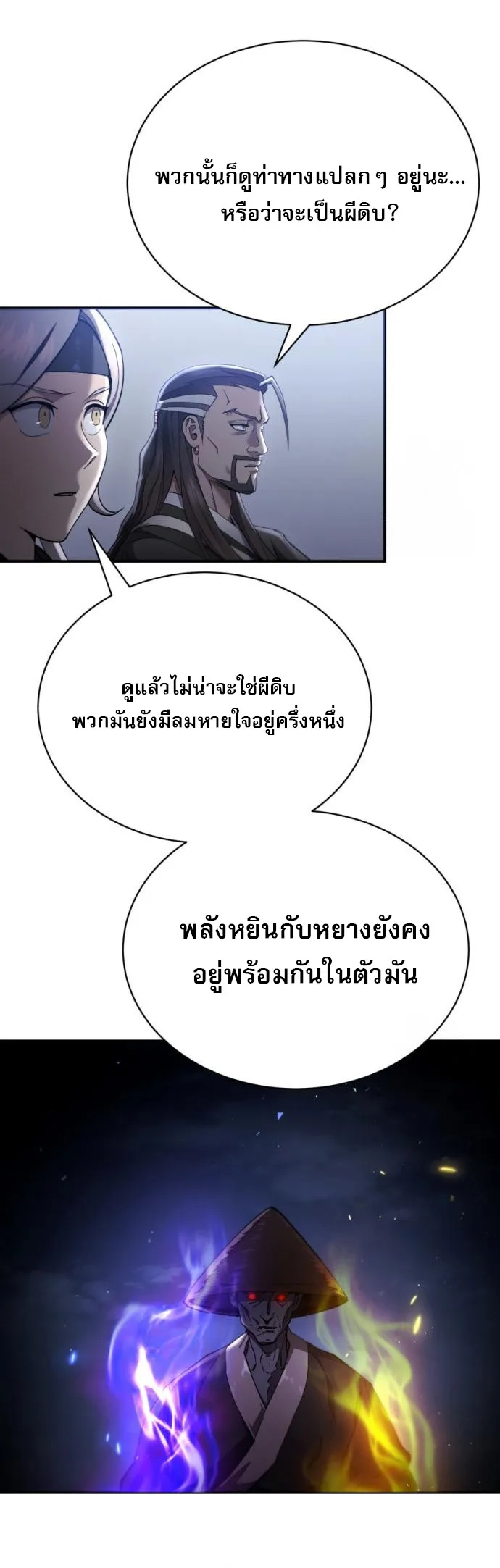 The Heavenly Demon Wants a Quiet Life ตอนที่ 27 หน้า 24