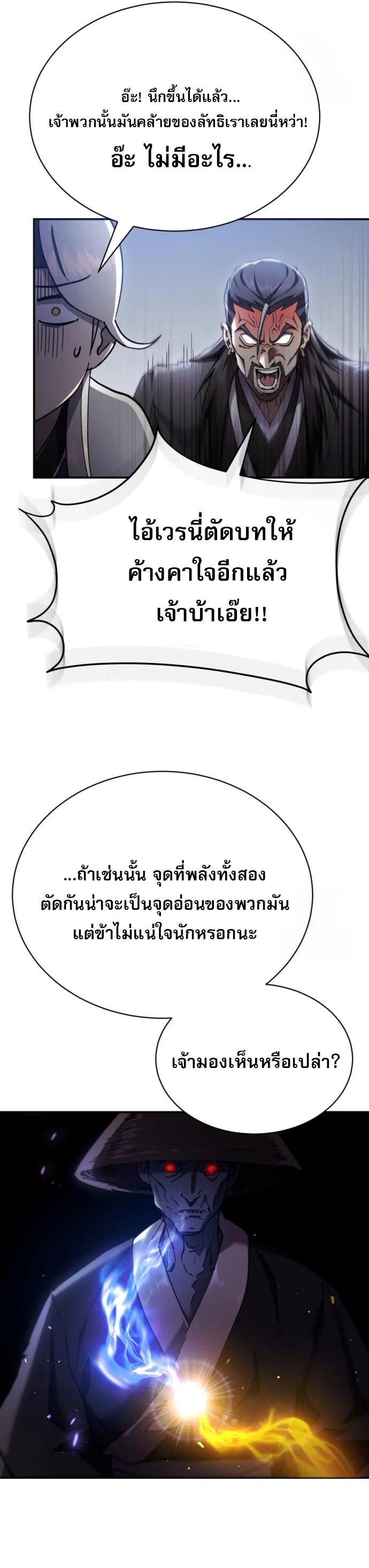 The Heavenly Demon Wants a Quiet Life ตอนที่ 27 หน้า 25