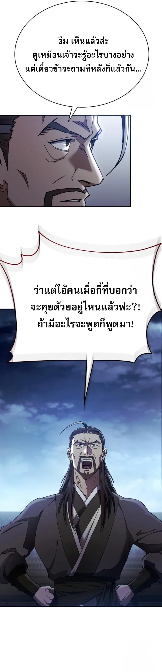 The Heavenly Demon Wants a Quiet Life ตอนที่ 27 หน้า 26