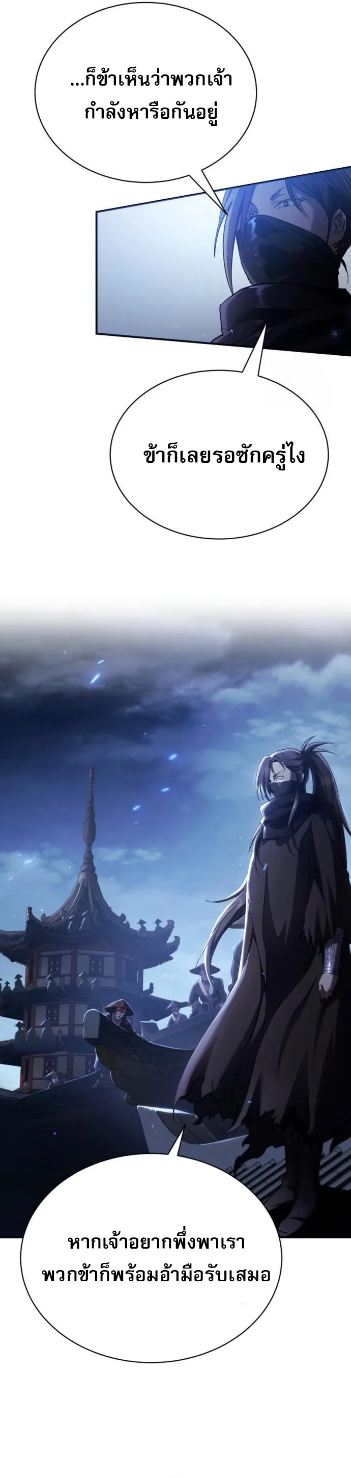 The Heavenly Demon Wants a Quiet Life ตอนที่ 27 หน้า 27
