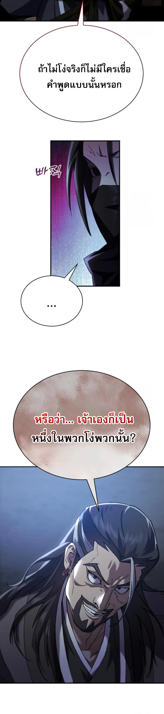 The Heavenly Demon Wants a Quiet Life ตอนที่ 27 หน้า 29