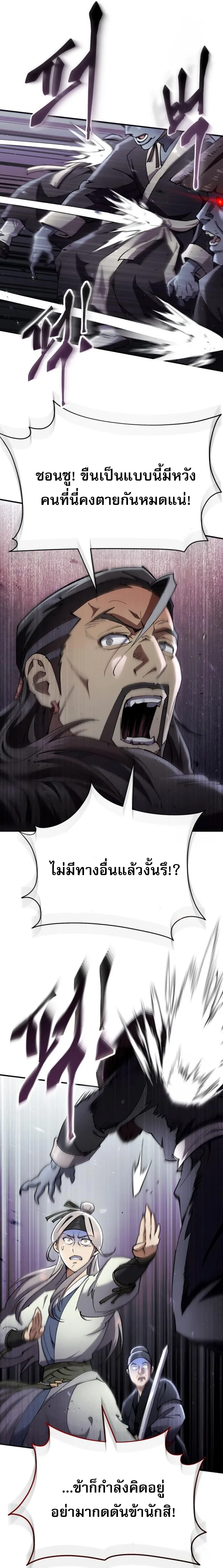 The Heavenly Demon Wants a Quiet Life ตอนที่ 27 หน้า 41