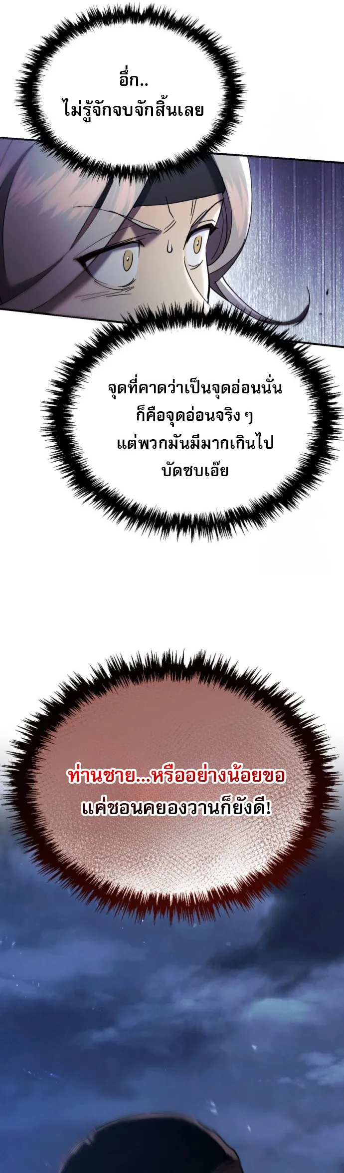 The Heavenly Demon Wants a Quiet Life ตอนที่ 27 หน้า 43