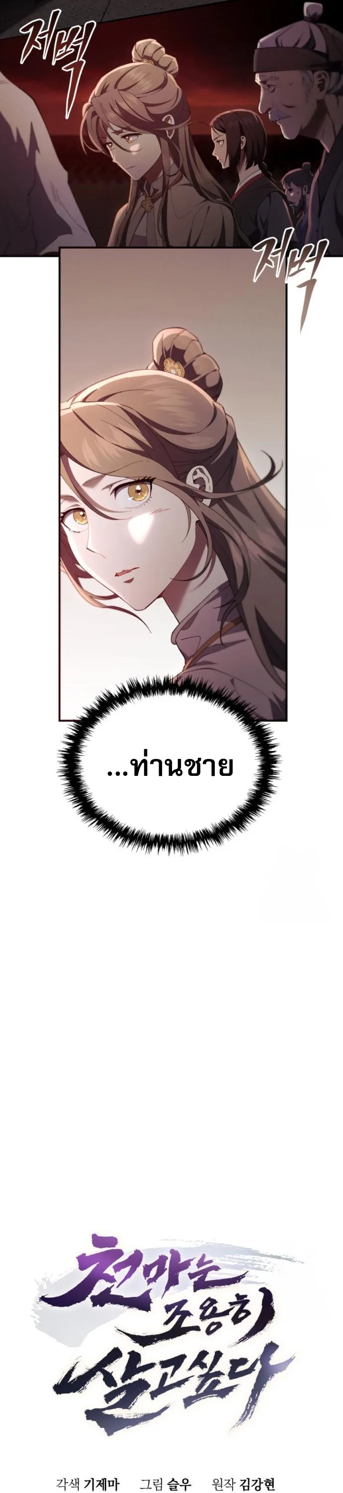 The Heavenly Demon Wants a Quiet Life ตอนที่ 27 หน้า 5