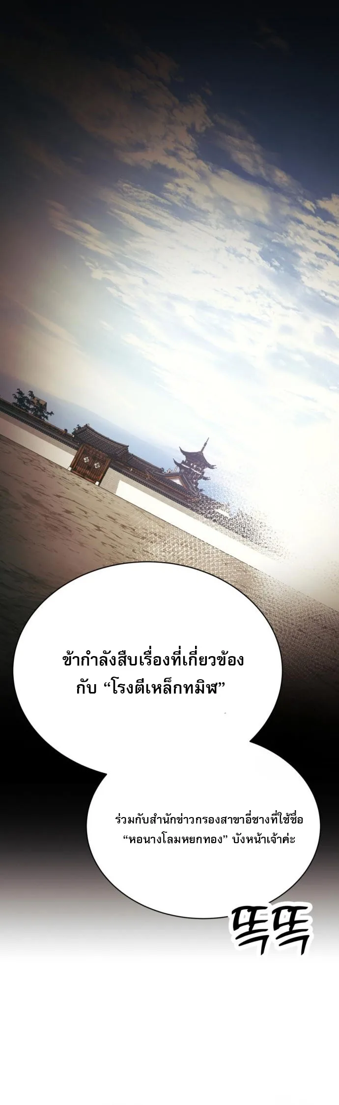 The Heavenly Demon Wants a Quiet Life ตอนที่ 27 หน้า 9
