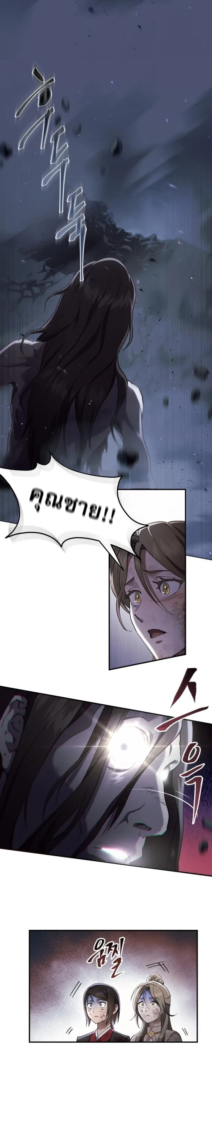 The Heavenly Demon Wants a Quiet Life ตอนที่ 29 หน้า 10