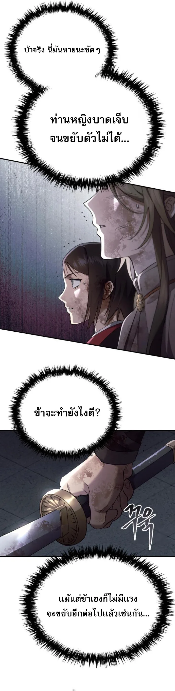 The Heavenly Demon Wants a Quiet Life ตอนที่ 29 หน้า 11