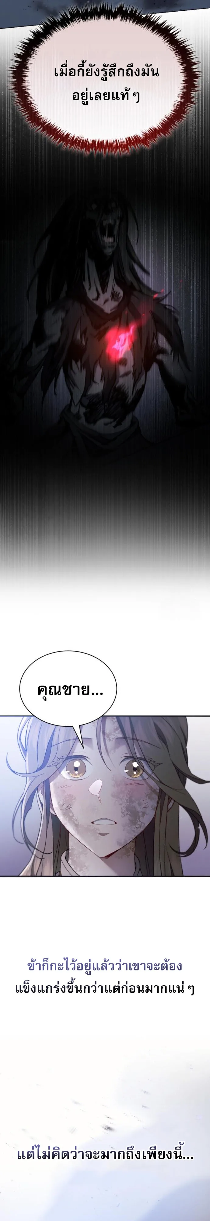 The Heavenly Demon Wants a Quiet Life ตอนที่ 29 หน้า 22