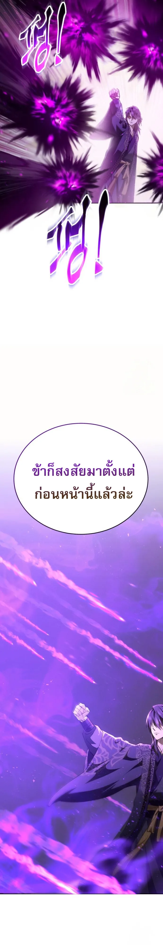 The Heavenly Demon Wants a Quiet Life ตอนที่ 29 หน้า 25