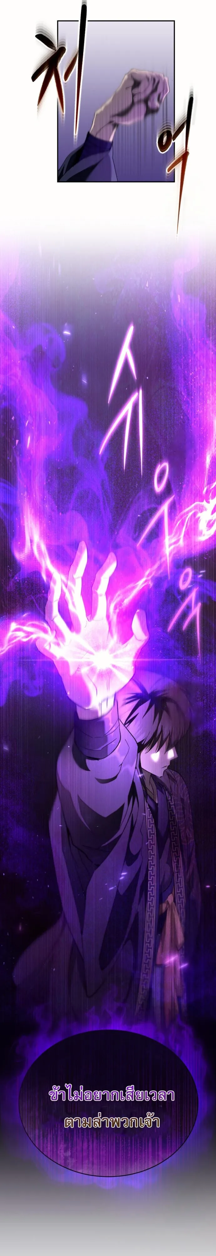 The Heavenly Demon Wants a Quiet Life ตอนที่ 29 หน้า 27