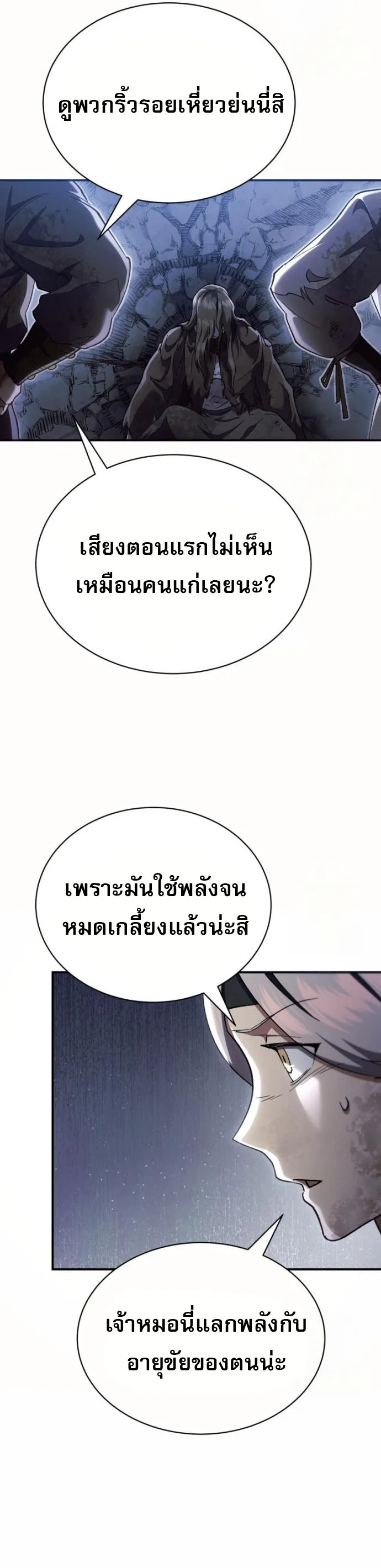 The Heavenly Demon Wants a Quiet Life ตอนที่ 29 หน้า 29