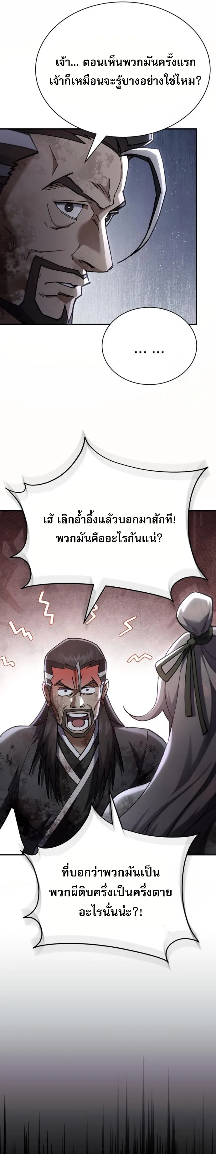 The Heavenly Demon Wants a Quiet Life ตอนที่ 29 หน้า 30