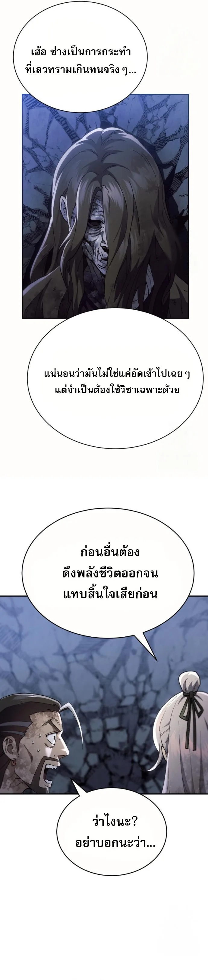 The Heavenly Demon Wants a Quiet Life ตอนที่ 29 หน้า 32