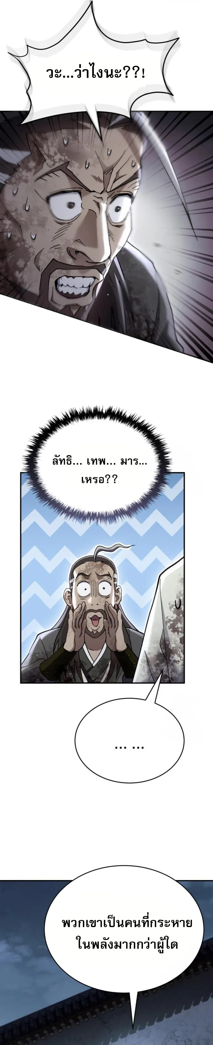 The Heavenly Demon Wants a Quiet Life ตอนที่ 29 หน้า 35