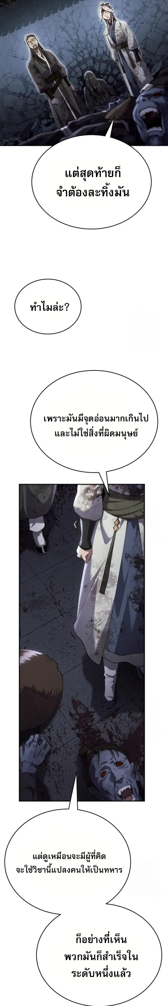 The Heavenly Demon Wants a Quiet Life ตอนที่ 29 หน้า 36