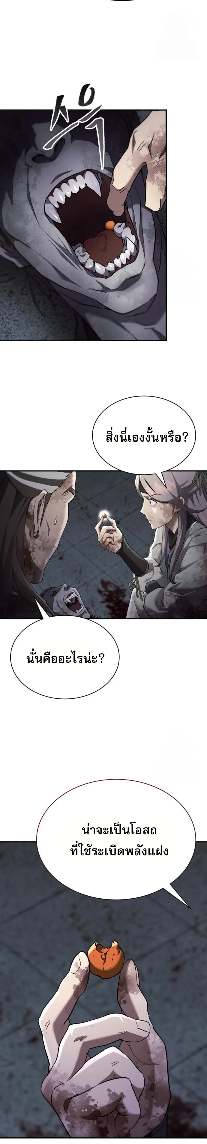 The Heavenly Demon Wants a Quiet Life ตอนที่ 29 หน้า 37