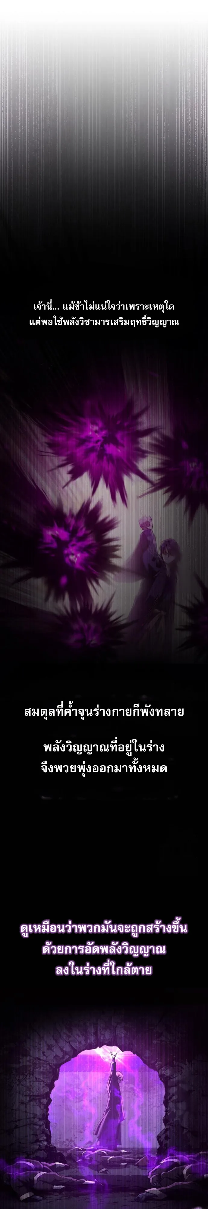 The Heavenly Demon Wants a Quiet Life ตอนที่ 29 หน้า 41
