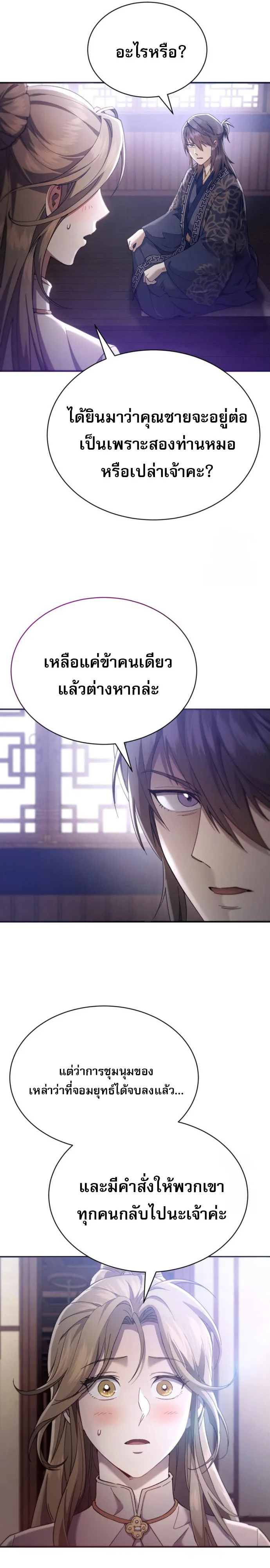 The Heavenly Demon Wants a Quiet Life ตอนที่ 29 หน้า 46