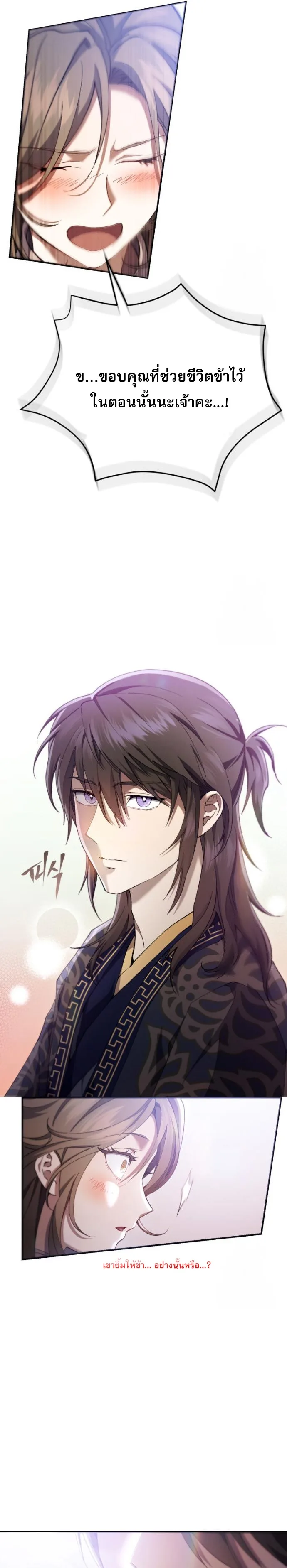 The Heavenly Demon Wants a Quiet Life ตอนที่ 29 หน้า 48