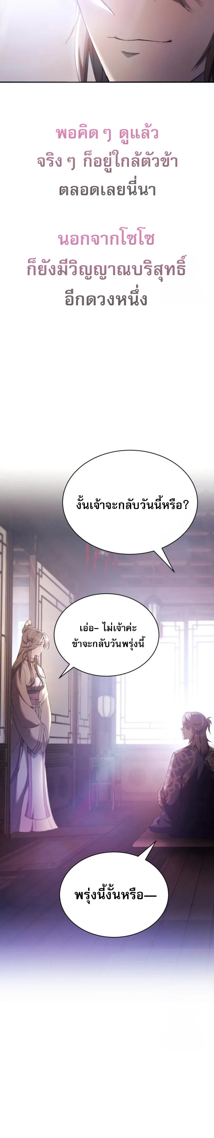The Heavenly Demon Wants a Quiet Life ตอนที่ 29 หน้า 49