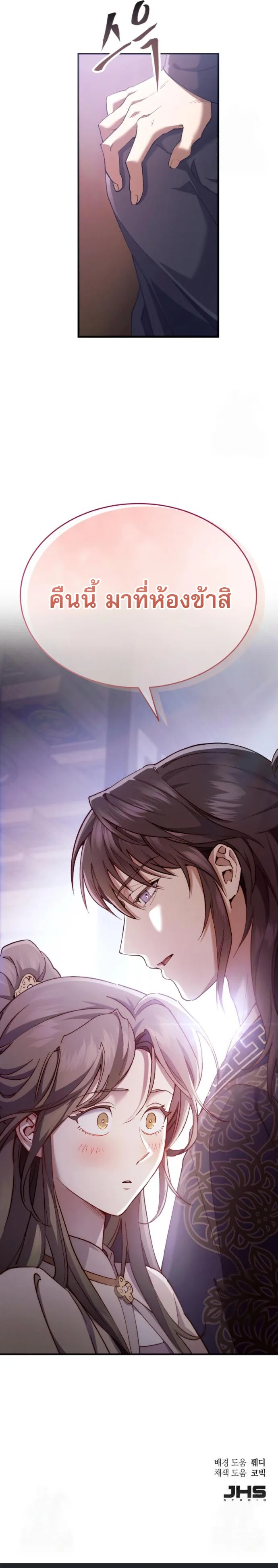 The Heavenly Demon Wants a Quiet Life ตอนที่ 29 หน้า 50