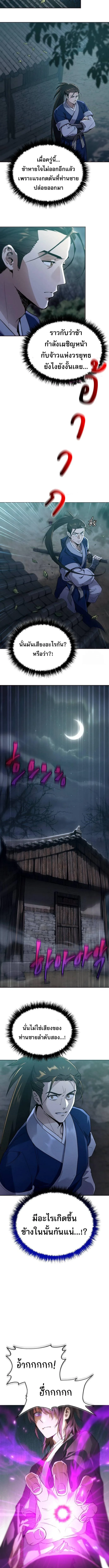 The Heavenly Demon Wants a Quiet Life ตอนที่ 3 หน้า 10