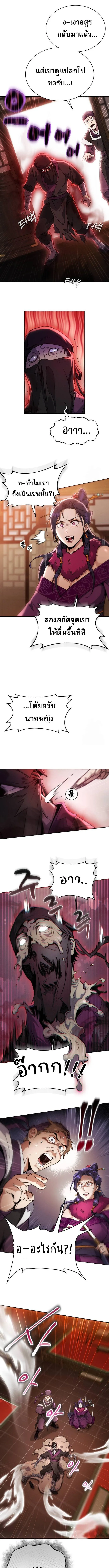 The Heavenly Demon Wants a Quiet Life ตอนที่ 3 หน้า 13