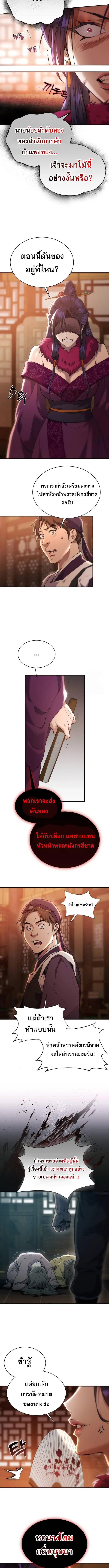 The Heavenly Demon Wants a Quiet Life ตอนที่ 3 หน้า 14