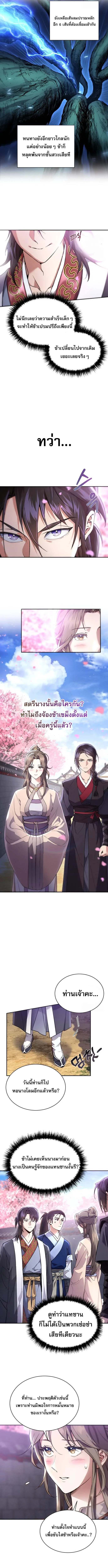 The Heavenly Demon Wants a Quiet Life ตอนที่ 3 หน้า 3