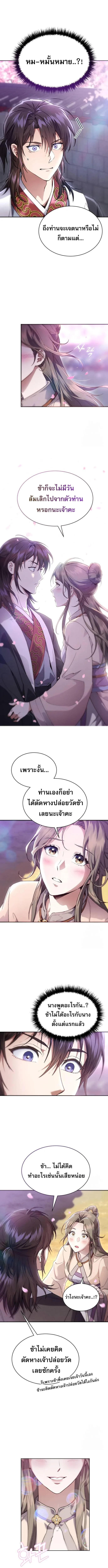The Heavenly Demon Wants a Quiet Life ตอนที่ 3 หน้า 4