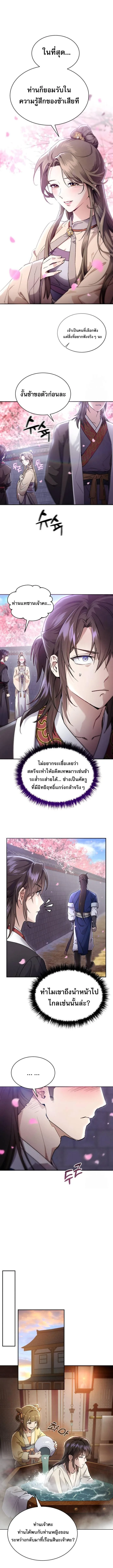 The Heavenly Demon Wants a Quiet Life ตอนที่ 3 หน้า 5