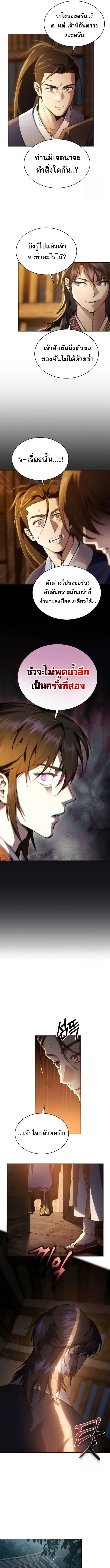 The Heavenly Demon Wants a Quiet Life ตอนที่ 3 หน้า 9