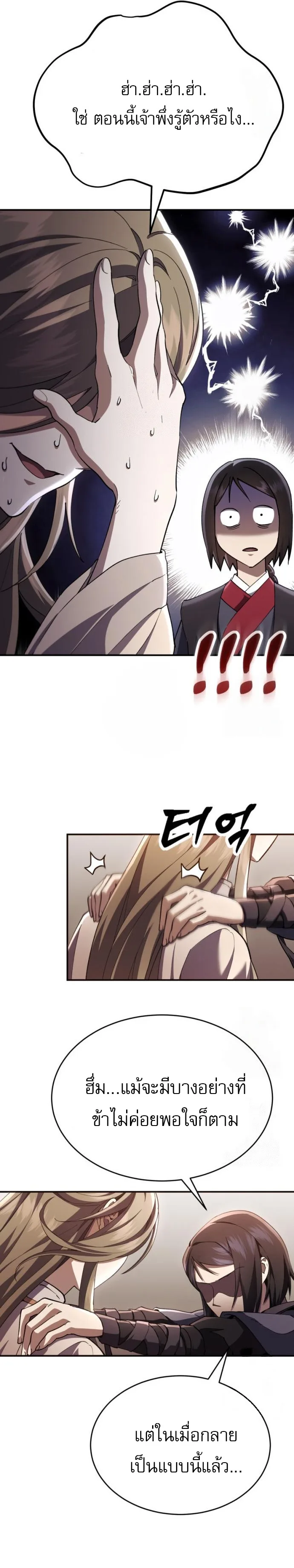 The Heavenly Demon Wants a Quiet Life ตอนที่ 30 หน้า 10